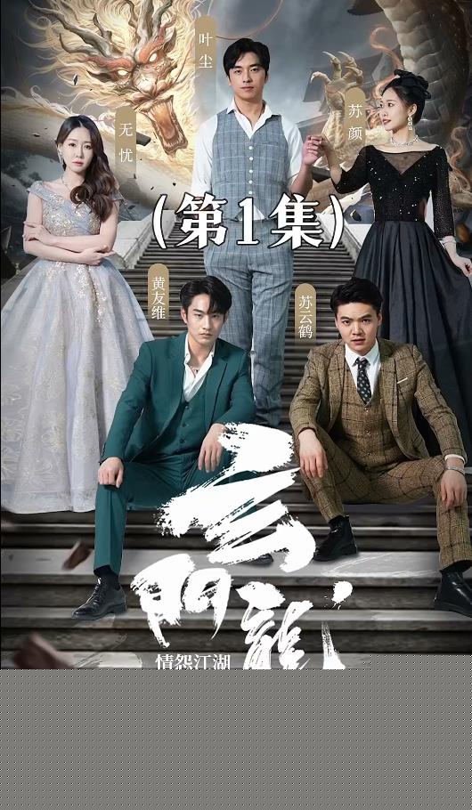 玄门龙婿