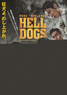 地狱犬【影视解说】