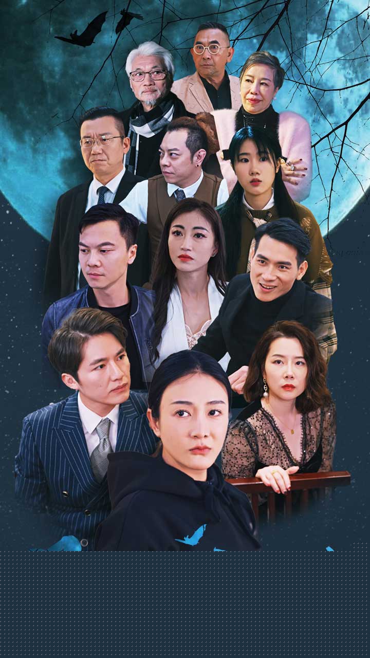月光光心慌慌