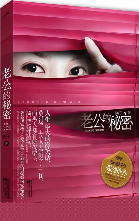 老公的秘密