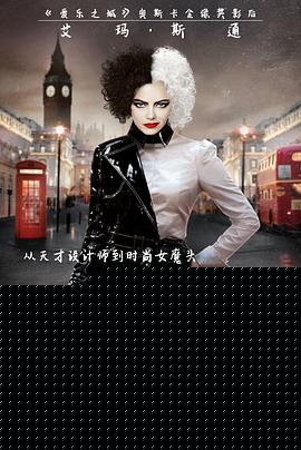 黑白魔女库伊拉【影视解说】