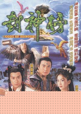 封神榜