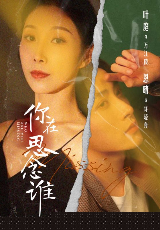 你在思念谁