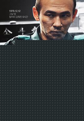 首尔之春【影视解说】