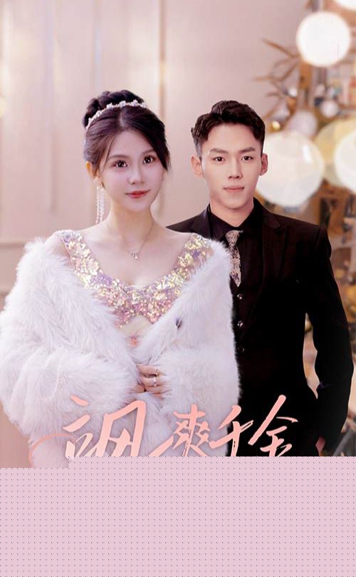 飒爽千金不好惹&实习夫人马甲藏不住了