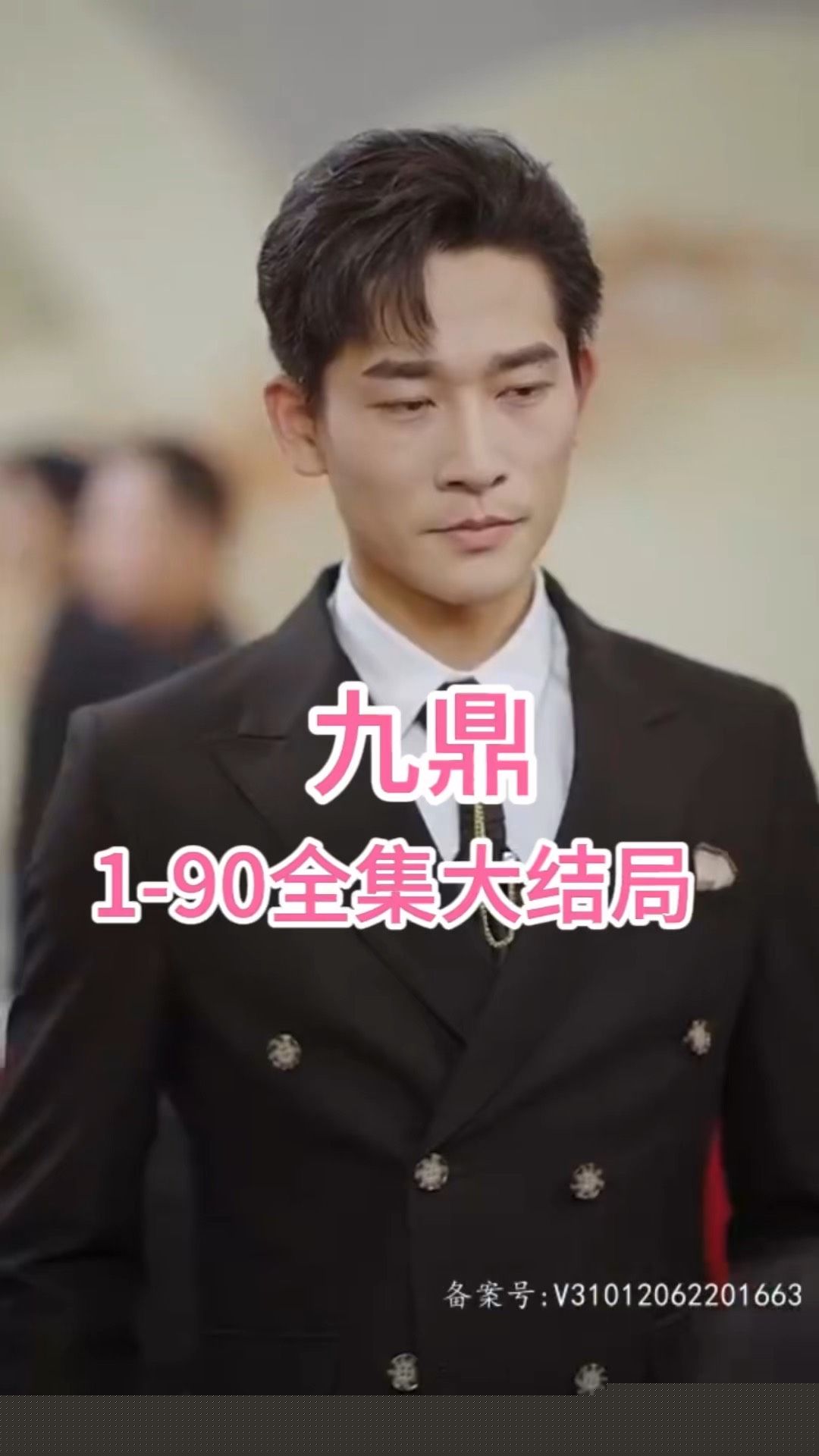 九鼎
