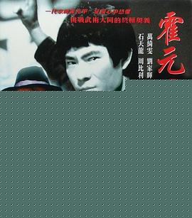 精武真英雄