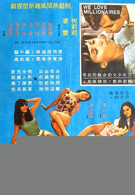 我爱金龟婿