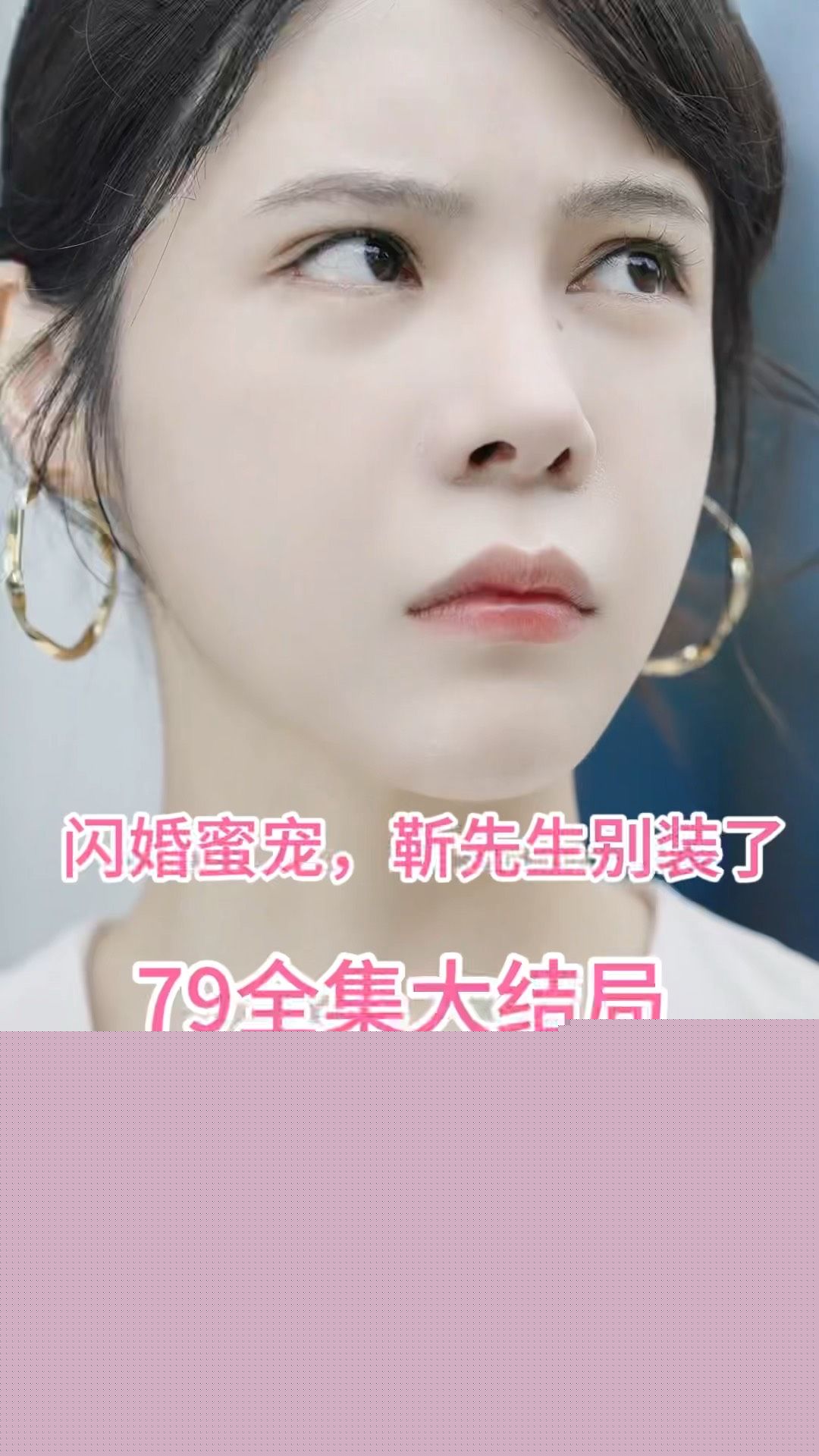 闪婚密宠：靳先生别装了