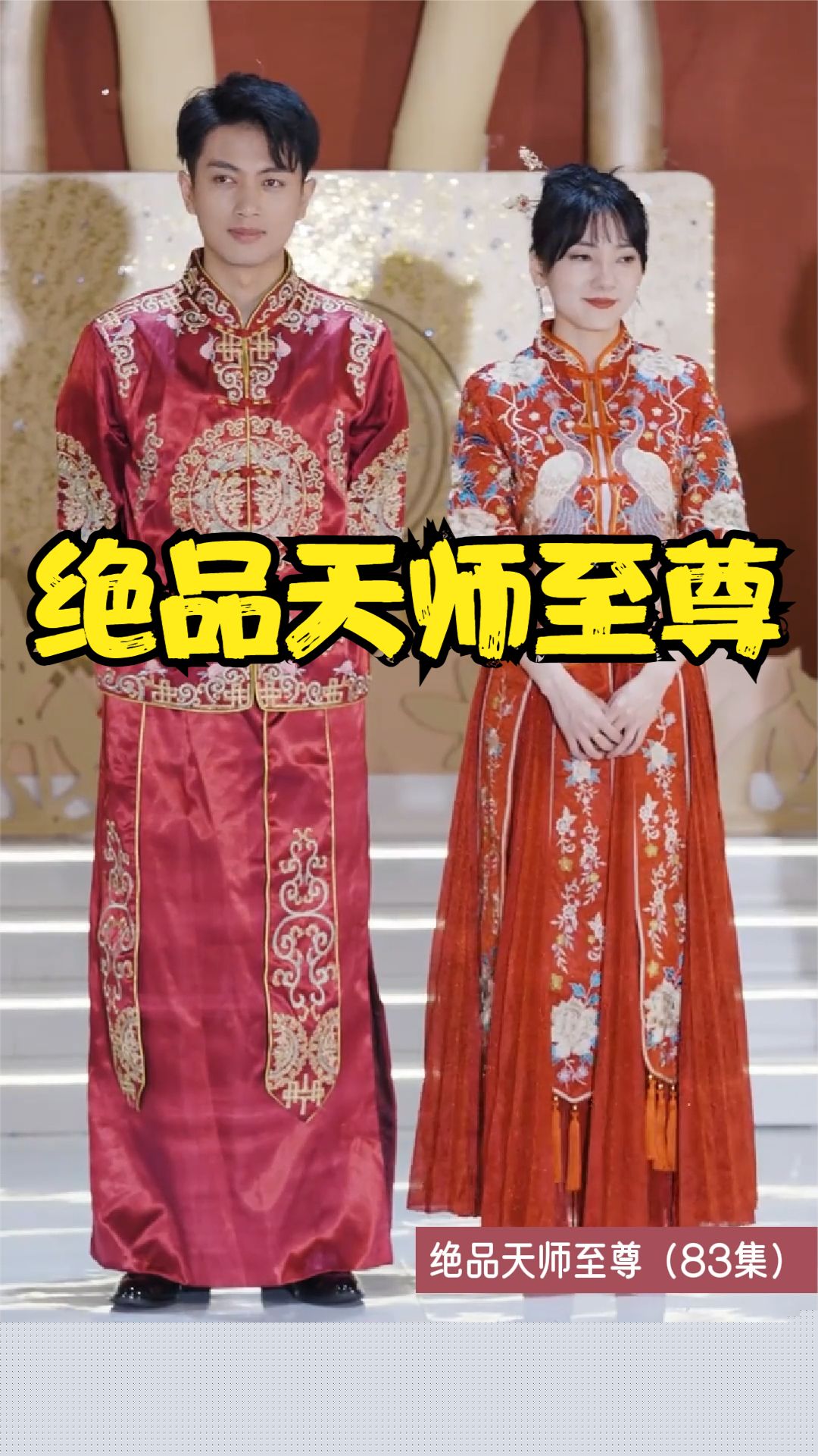 绝品天师至尊