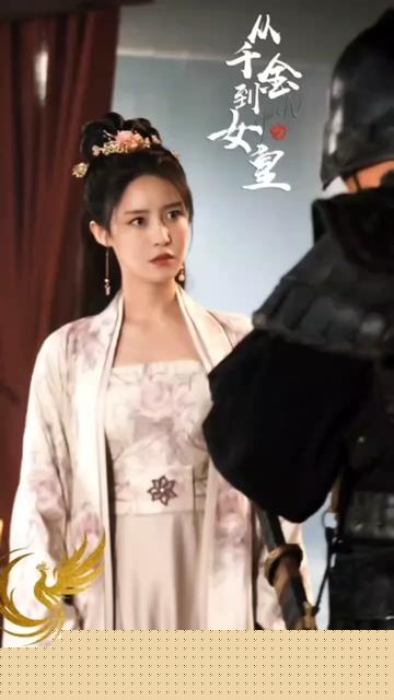 从千金到女皇