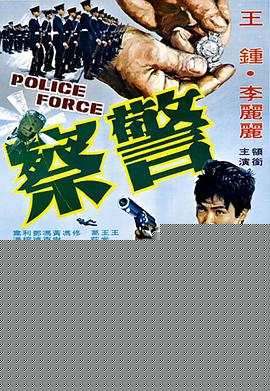 警察