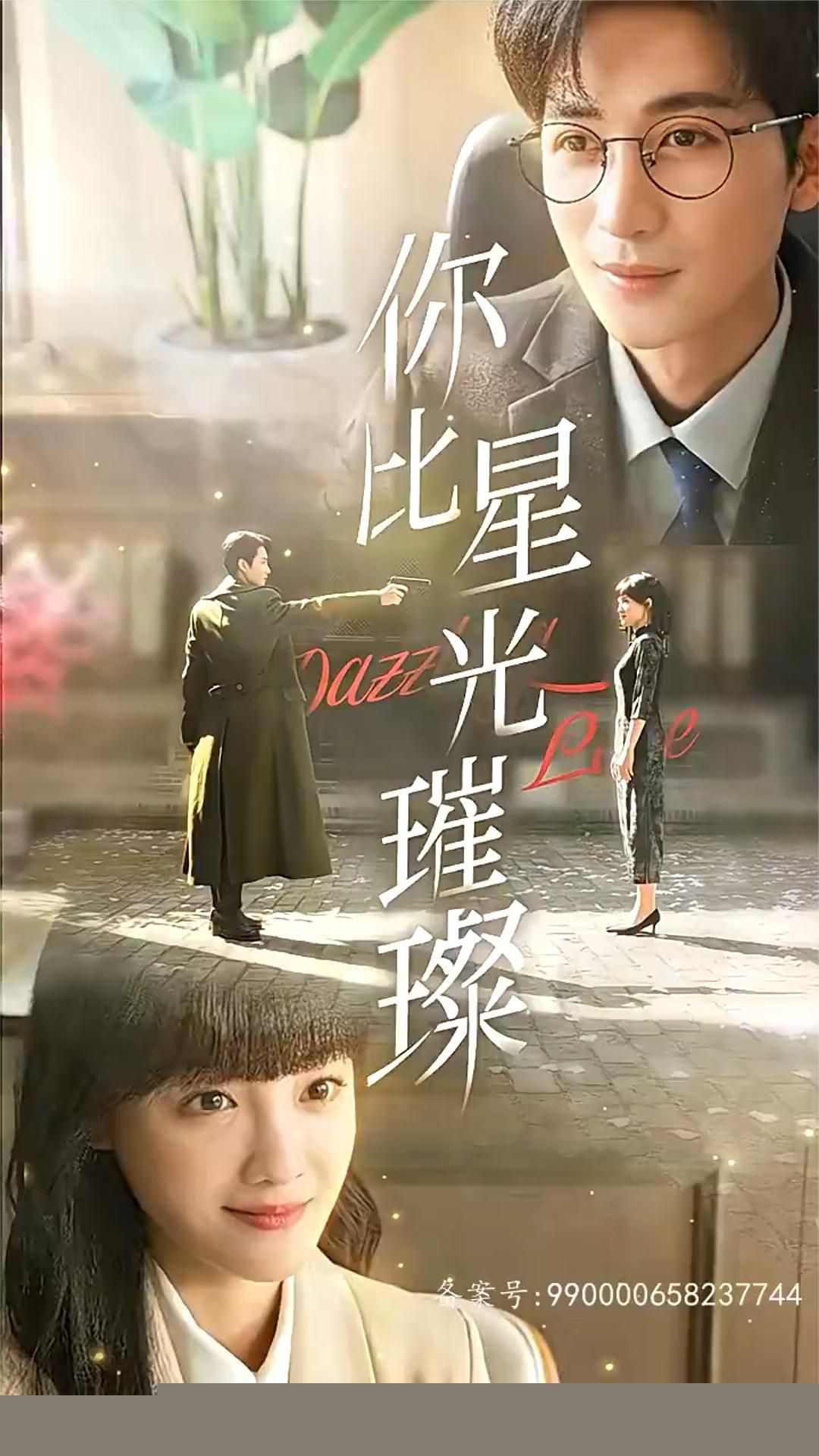 你比星光璀璨