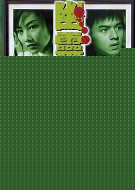 幽灵情书 粤语