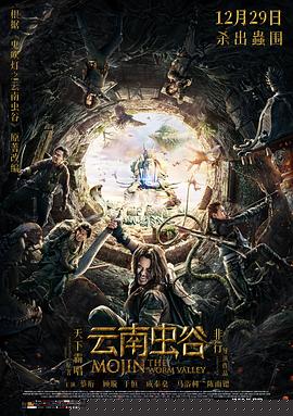 云南虫谷