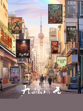 加油！小店第二季