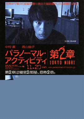 鬼影实录：东京之夜