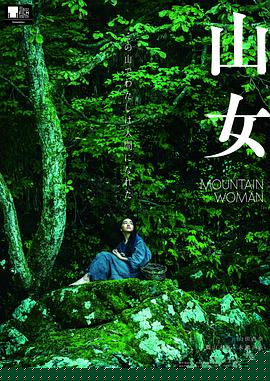 山女
