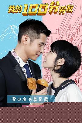 我的笋盘男友国语