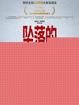 坠落的审判 预告片
