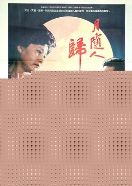 月随人归