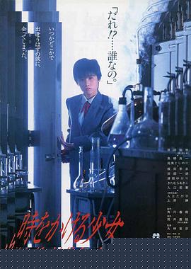 穿越时空的少女1983