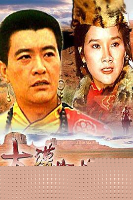 大漠紫禁令
