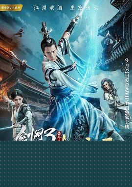 剑网3番外之四海流云