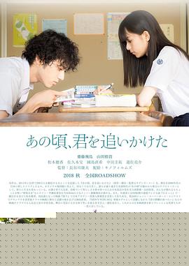 那些年，我们一起追的女孩日版