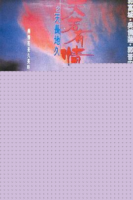 天若有情2之天长地久国语
