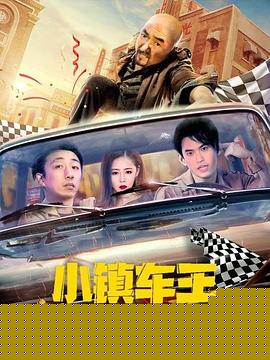 小镇车王之极速GK5