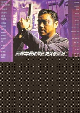 高度戒备粤语