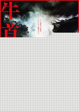 牛首村【影视解说】