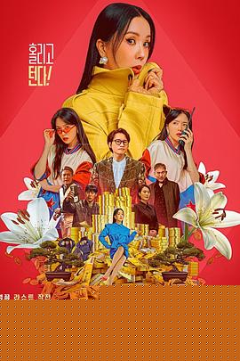 华丽的她【影视解说】