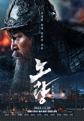 露梁海战【影视解说】
