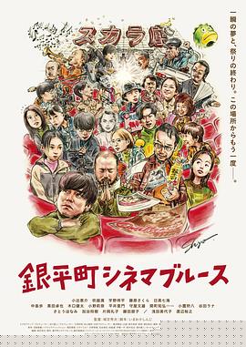 银平町影院蓝调