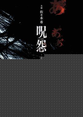 咒怨：终结的开始【影视解说】