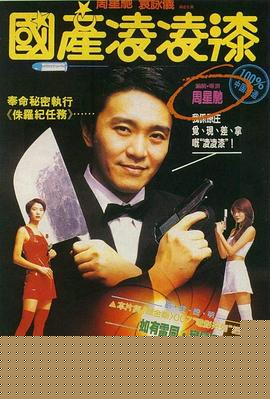 国产凌凌漆【影视解说】