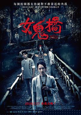 女鬼桥【影视解说】