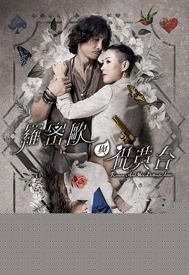 罗密欧与祝英台国语