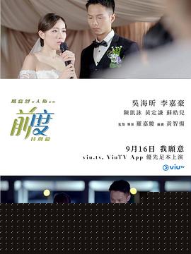 玛嘉烈与大卫系列：前度（特别篇）粤语