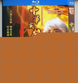 中华英雄之中华傲诀国语