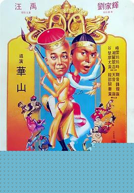鹿鼎记1983粤语