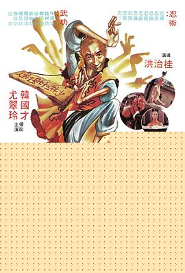 奇门怪招烂头蟀国语