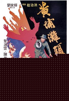 黄埔滩头粤语