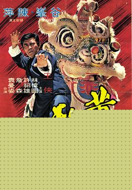 黄飞鸿1973国语