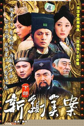 新铡美案