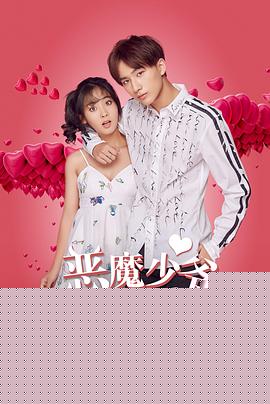 恶魔少爷别吻我第二部
