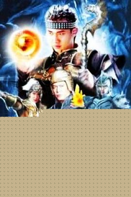 传奇·幻想殷商