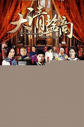 大清盐商
